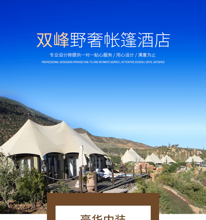 野奢帐篷酒店 酒店帐篷厂家 网红打卡民宿定制 豪华星空价格、电话、图片(图1)